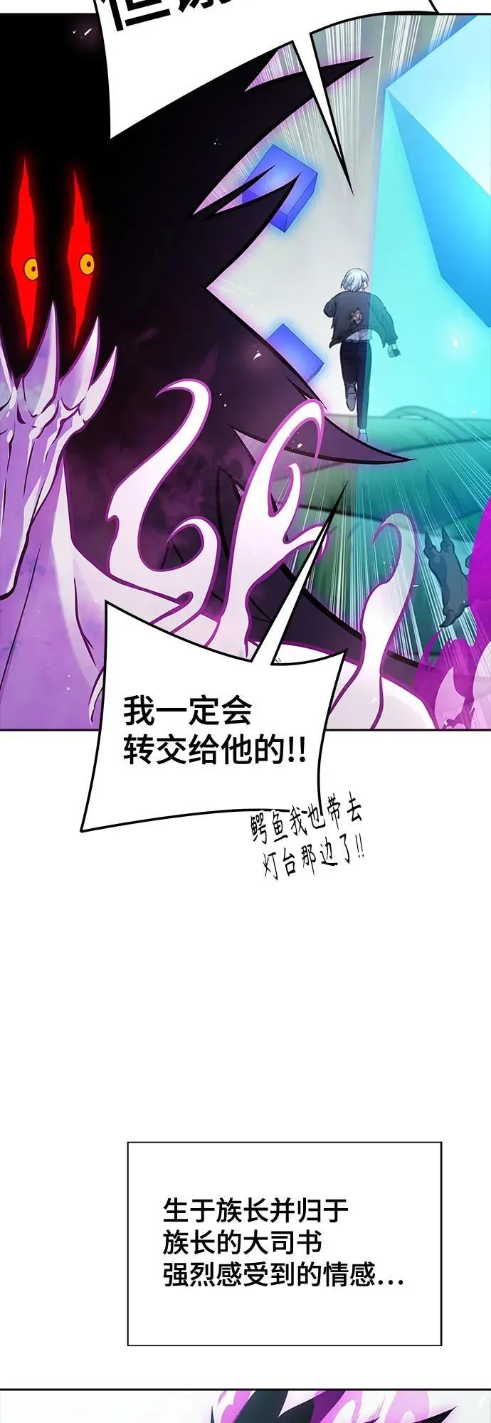 [第3季] 第227话 - 族长的战斗 那天的隐藏记忆碎片 1 第82页