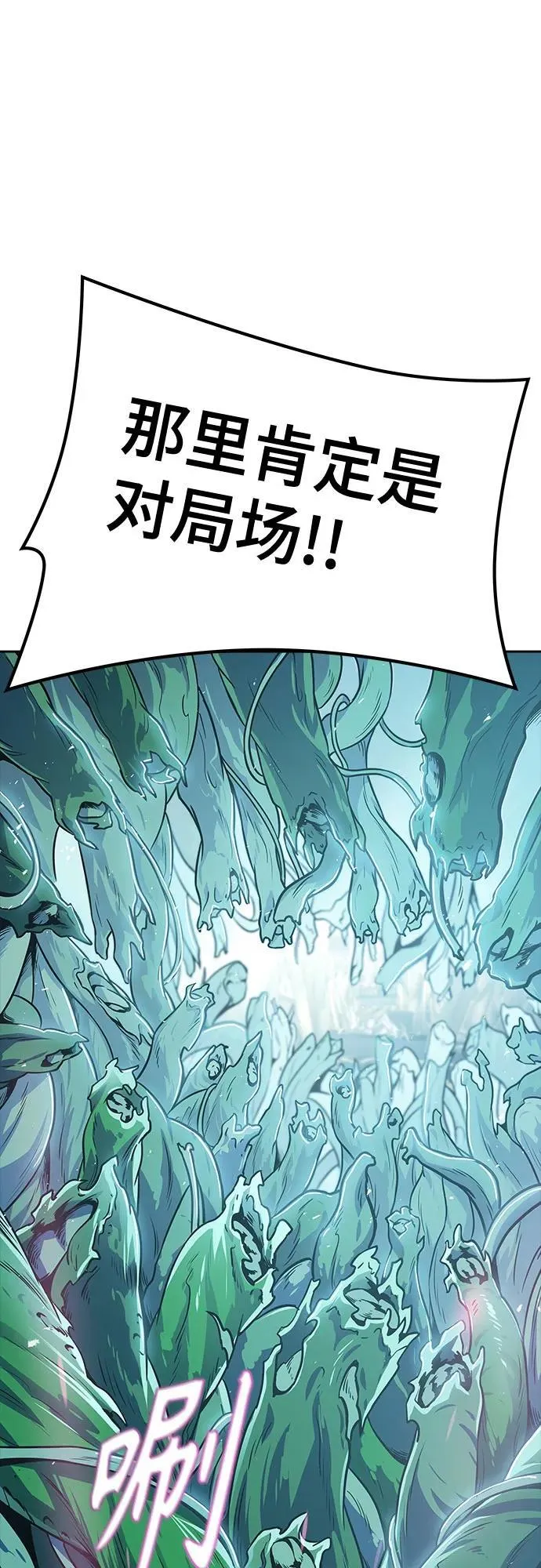 [第3季] 第227话 - 族长的战斗 那天的隐藏记忆碎片 1 第87页
