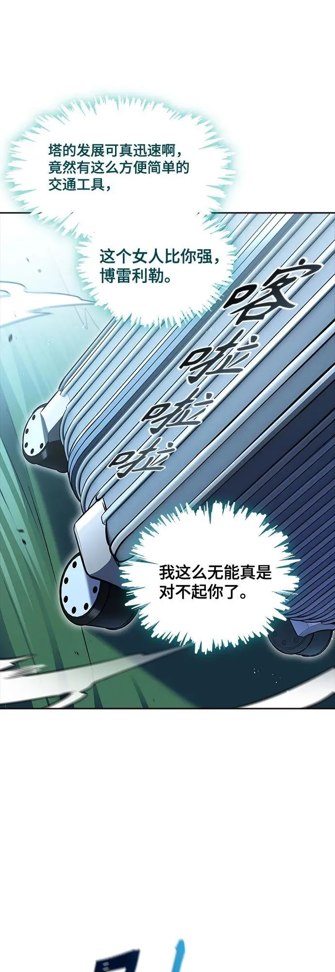 [第3季] 第227话 - 族长的战斗 那天的隐藏记忆碎片 1 第90页