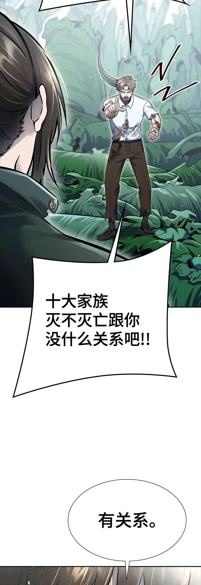 [第3季] 第227话 - 族长的战斗 那天的隐藏记忆碎片 1 第102页