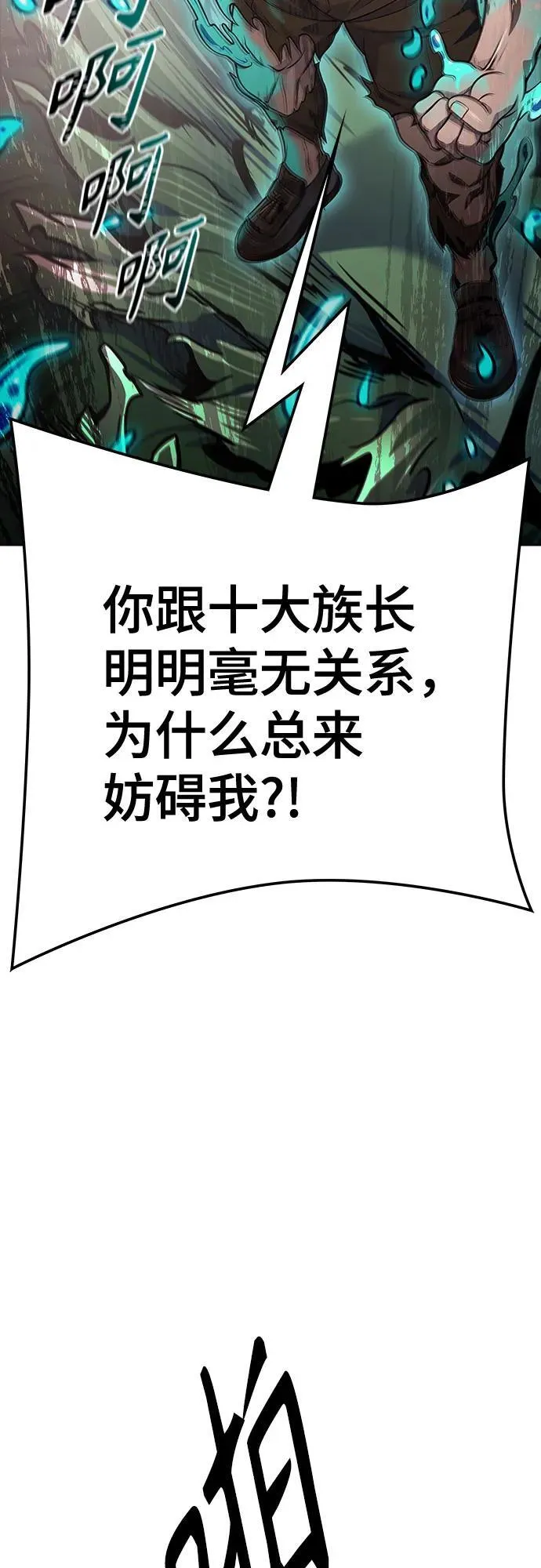 [第3季] 第227话 - 族长的战斗 那天的隐藏记忆碎片 1 第106页