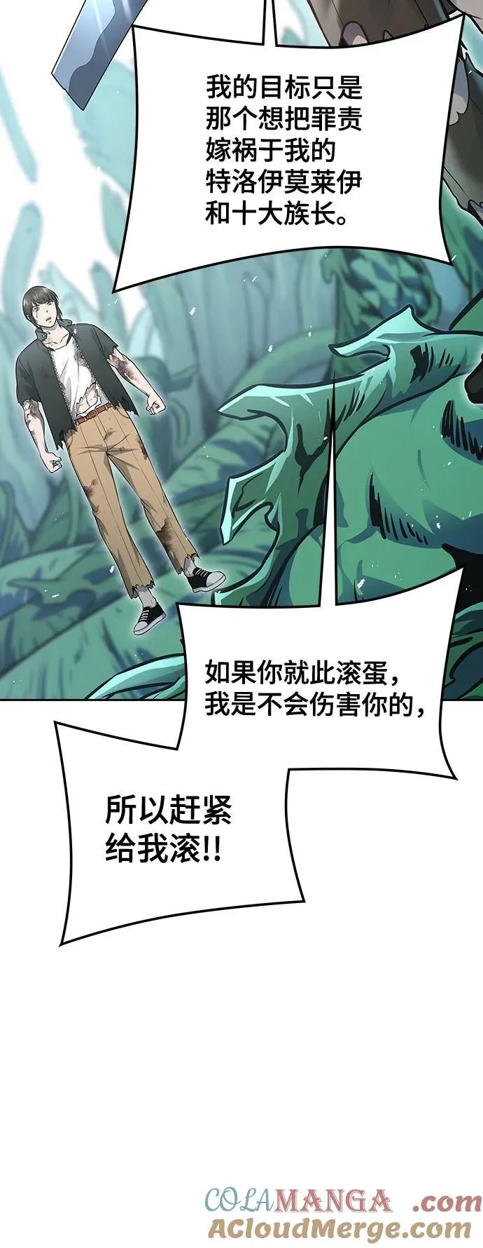 [第3季] 第227话 - 族长的战斗 那天的隐藏记忆碎片 1 第117页