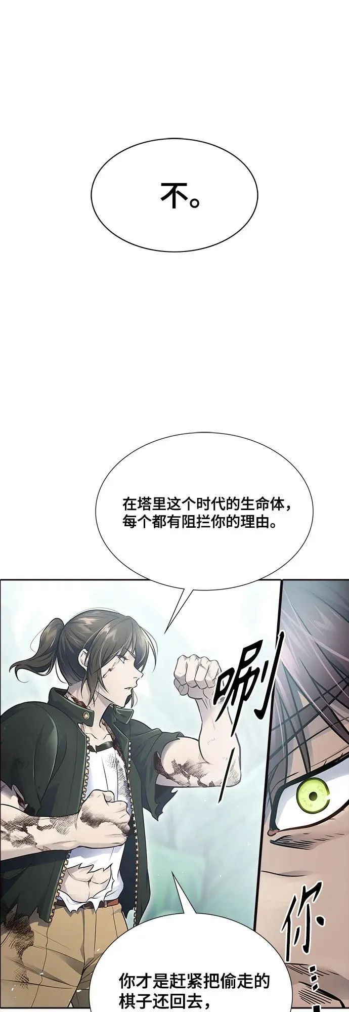 [第3季] 第227话 - 族长的战斗 那天的隐藏记忆碎片 1 第118页