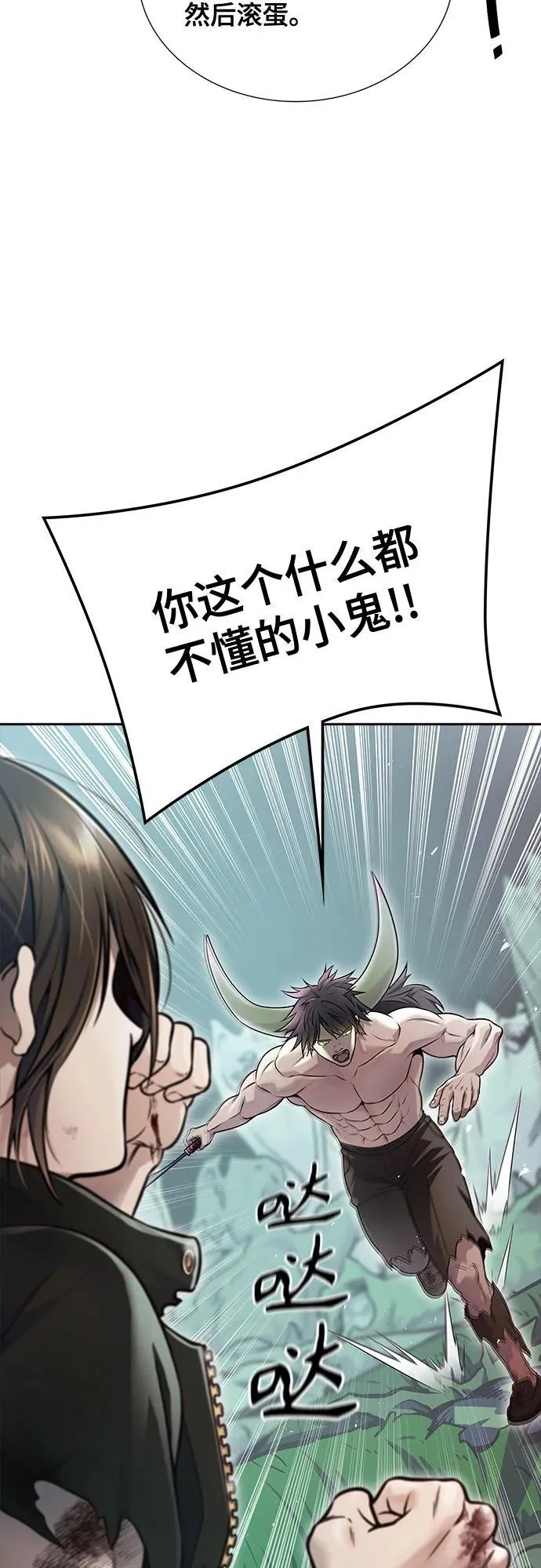 [第3季] 第227话 - 族长的战斗 那天的隐藏记忆碎片 1 第119页