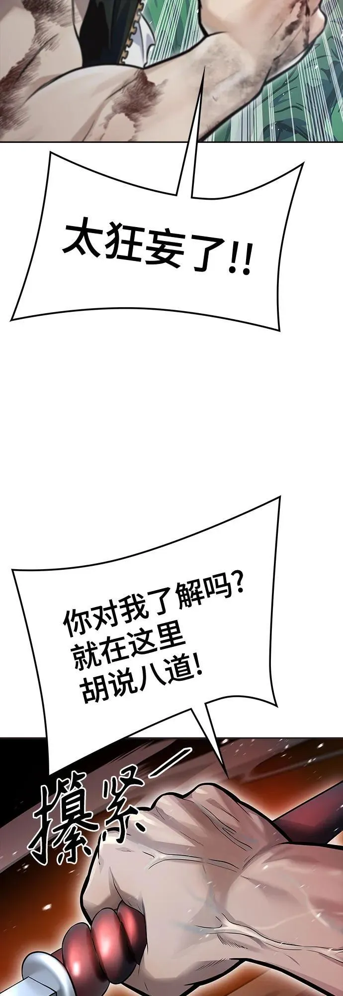 [第3季] 第227话 - 族长的战斗 那天的隐藏记忆碎片 1 第120页