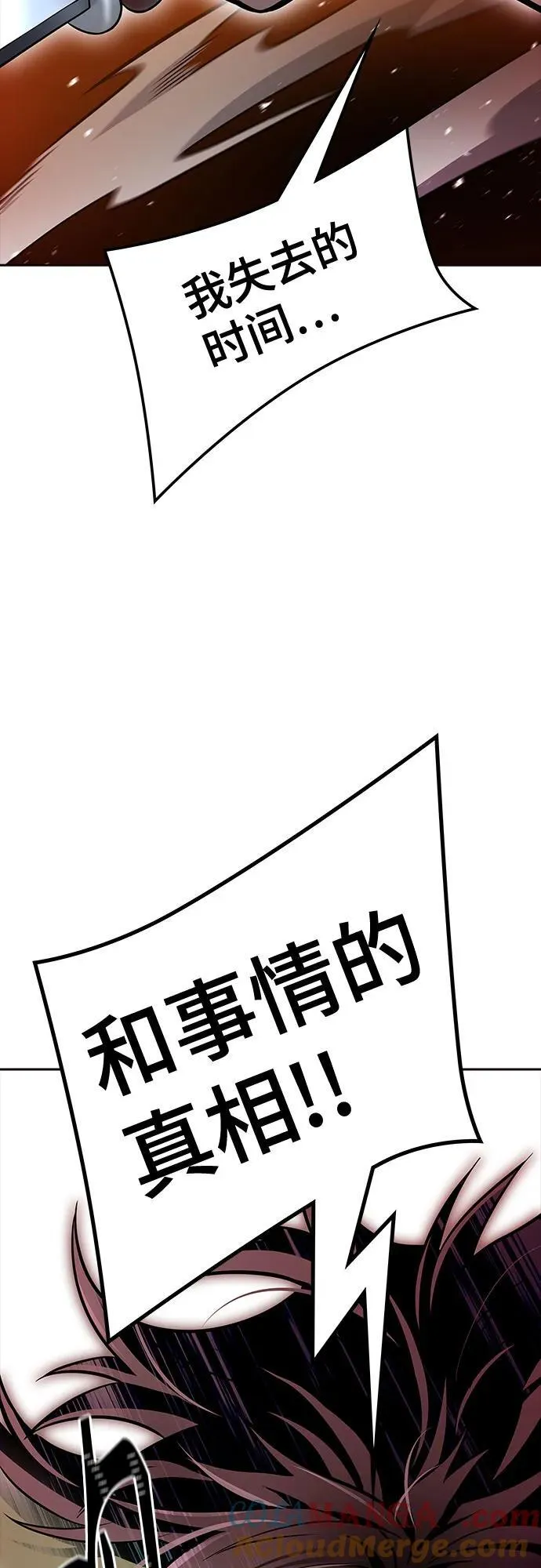 [第3季] 第227话 - 族长的战斗 那天的隐藏记忆碎片 1 第121页