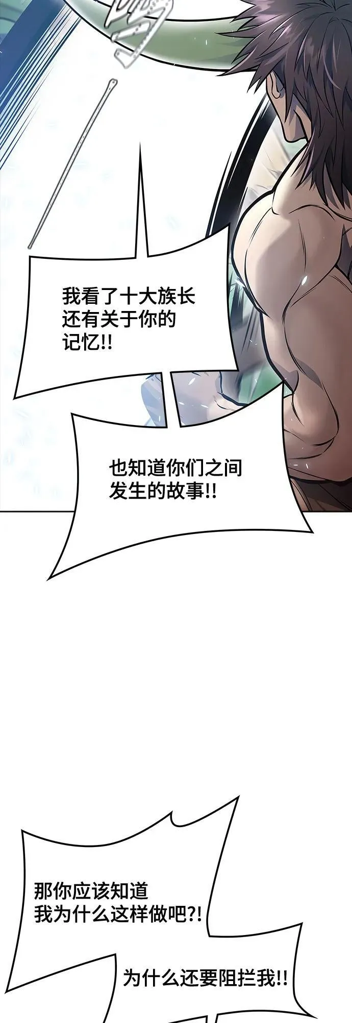 [第3季] 第227话 - 族长的战斗 那天的隐藏记忆碎片 1 第127页
