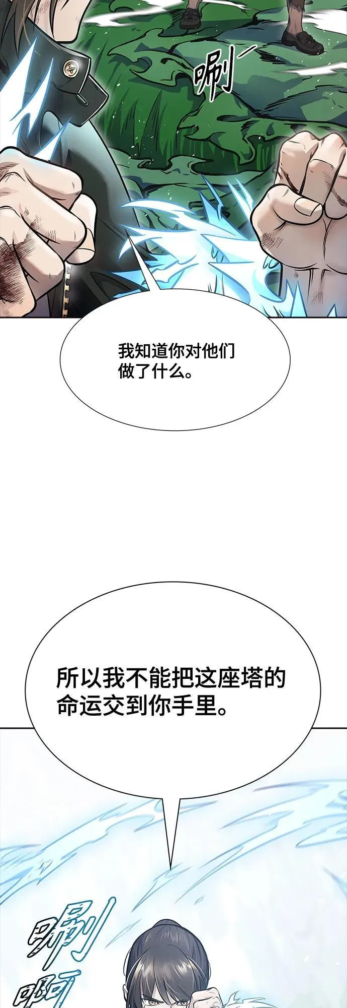 [第3季] 第227话 - 族长的战斗 那天的隐藏记忆碎片 1 第140页