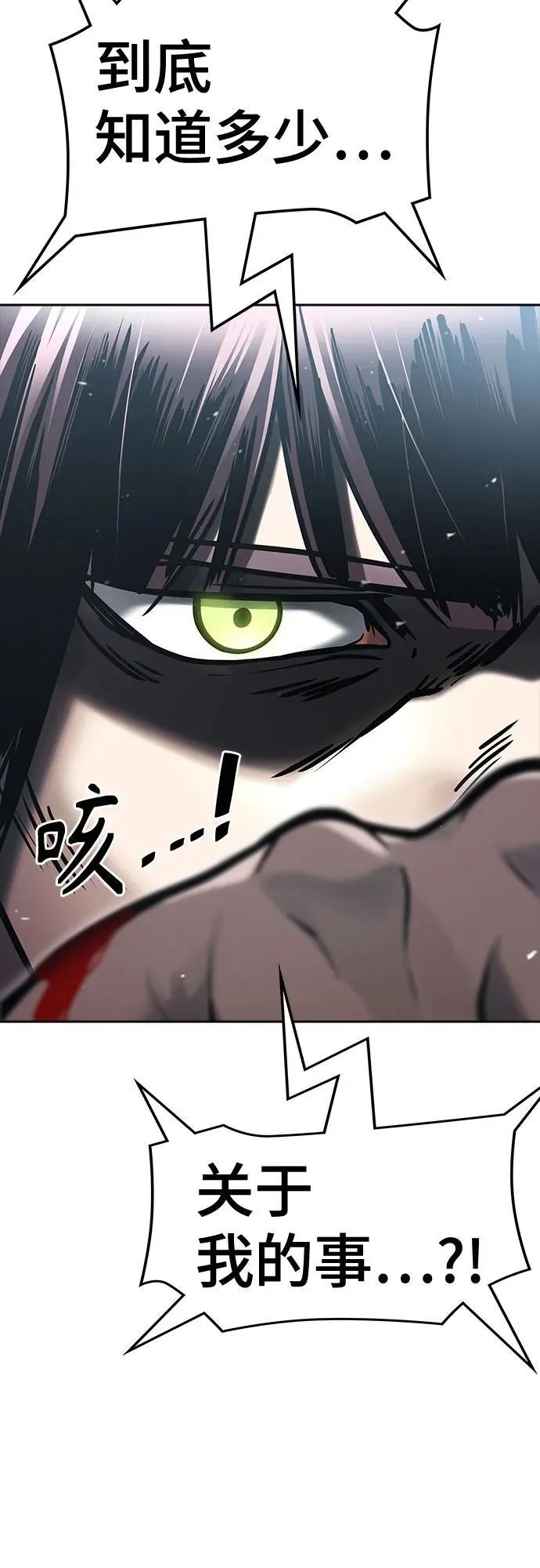 [第3季] 第227话 - 族长的战斗 那天的隐藏记忆碎片 1 第143页