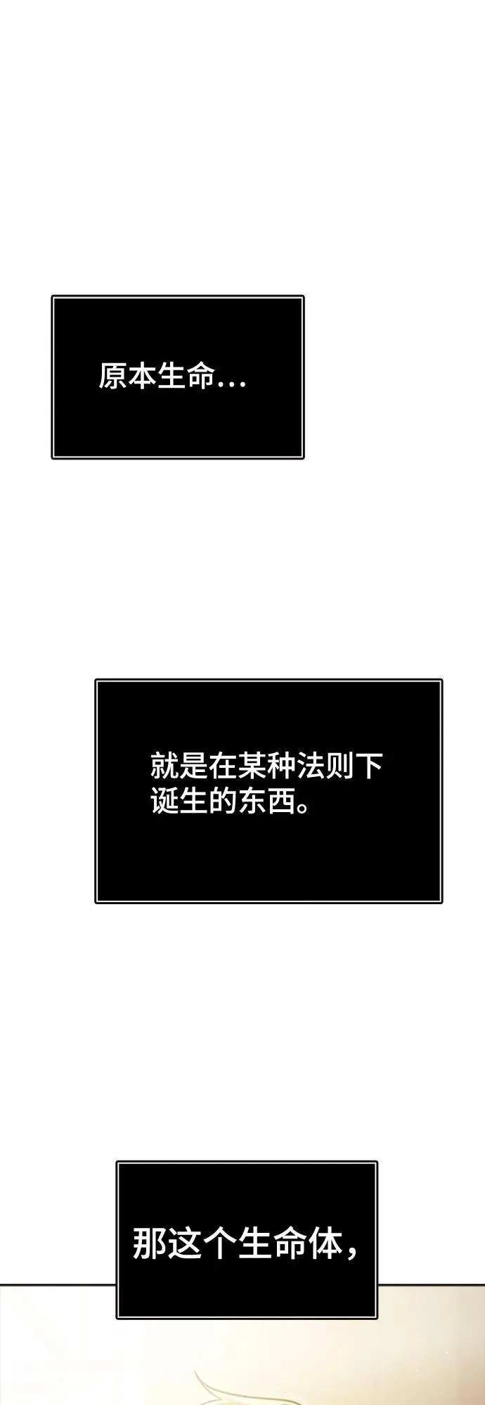 [第3季] 第228话 - 族长的战斗 那天的隐藏记忆碎片 2 第3页