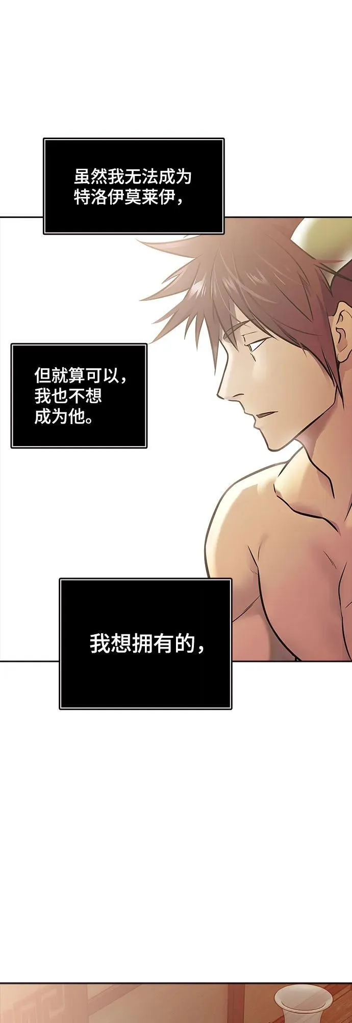 [第3季] 第228话 - 族长的战斗 那天的隐藏记忆碎片 2 第6页