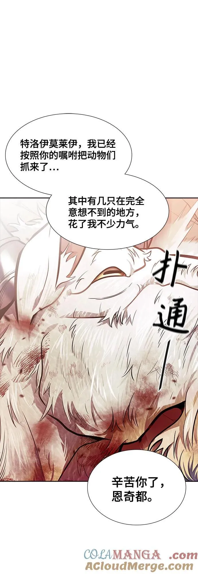 [第3季] 第228话 - 族长的战斗 那天的隐藏记忆碎片 2 第9页
