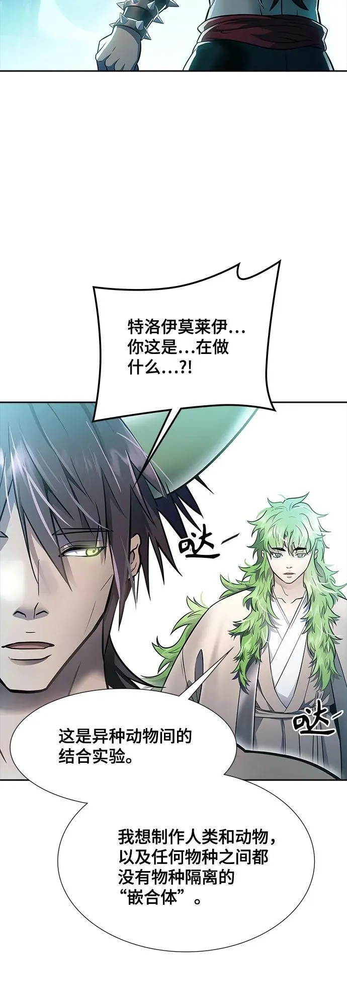 [第3季] 第228话 - 族长的战斗 那天的隐藏记忆碎片 2 第18页