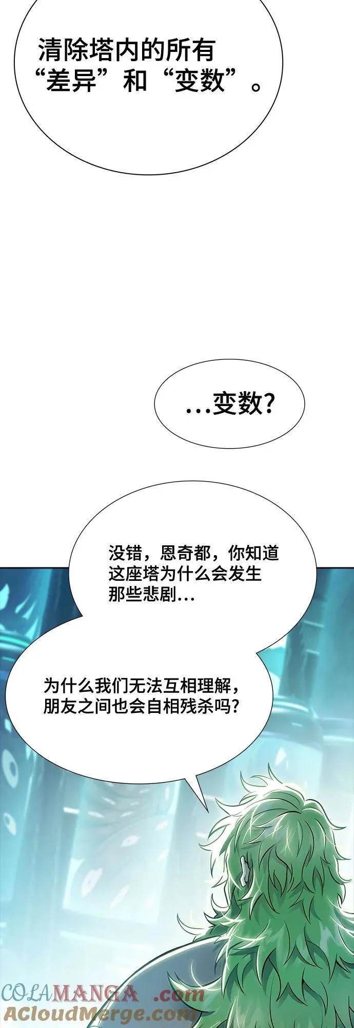[第3季] 第228话 - 族长的战斗 那天的隐藏记忆碎片 2 第21页
