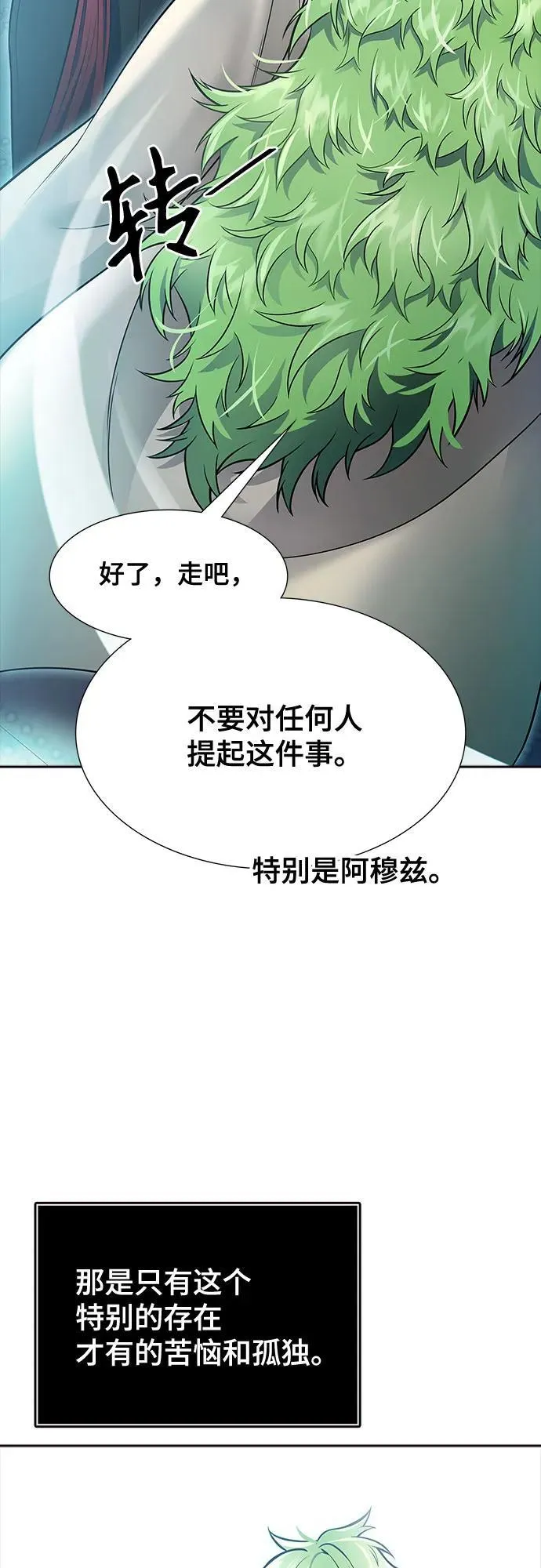 [第3季] 第228话 - 族长的战斗 那天的隐藏记忆碎片 2 第31页