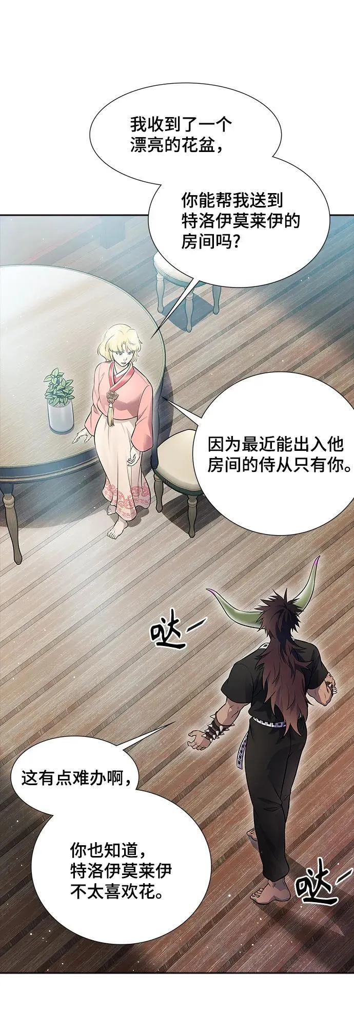 [第3季] 第228话 - 族长的战斗 那天的隐藏记忆碎片 2 第38页