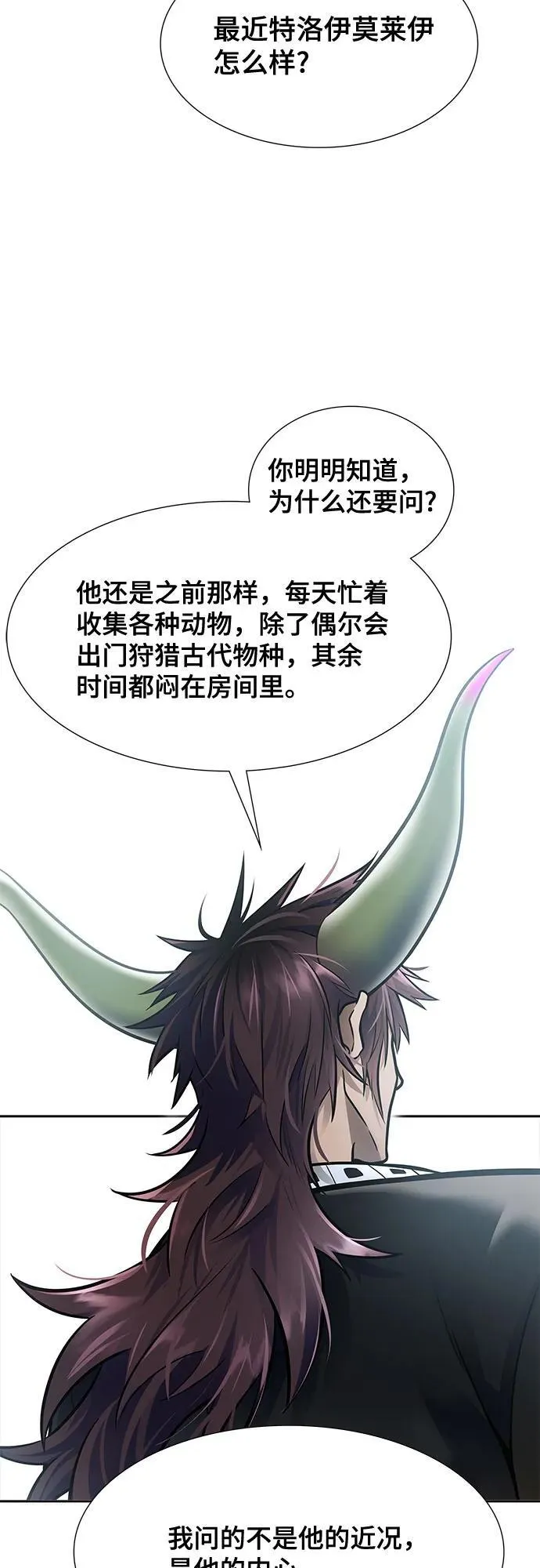 [第3季] 第228话 - 族长的战斗 那天的隐藏记忆碎片 2 第42页