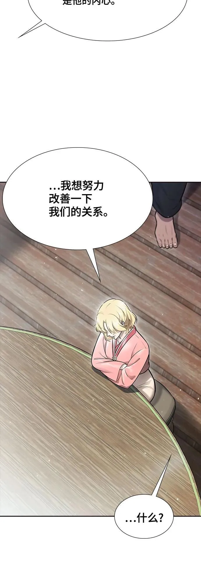 [第3季] 第228话 - 族长的战斗 那天的隐藏记忆碎片 2 第43页