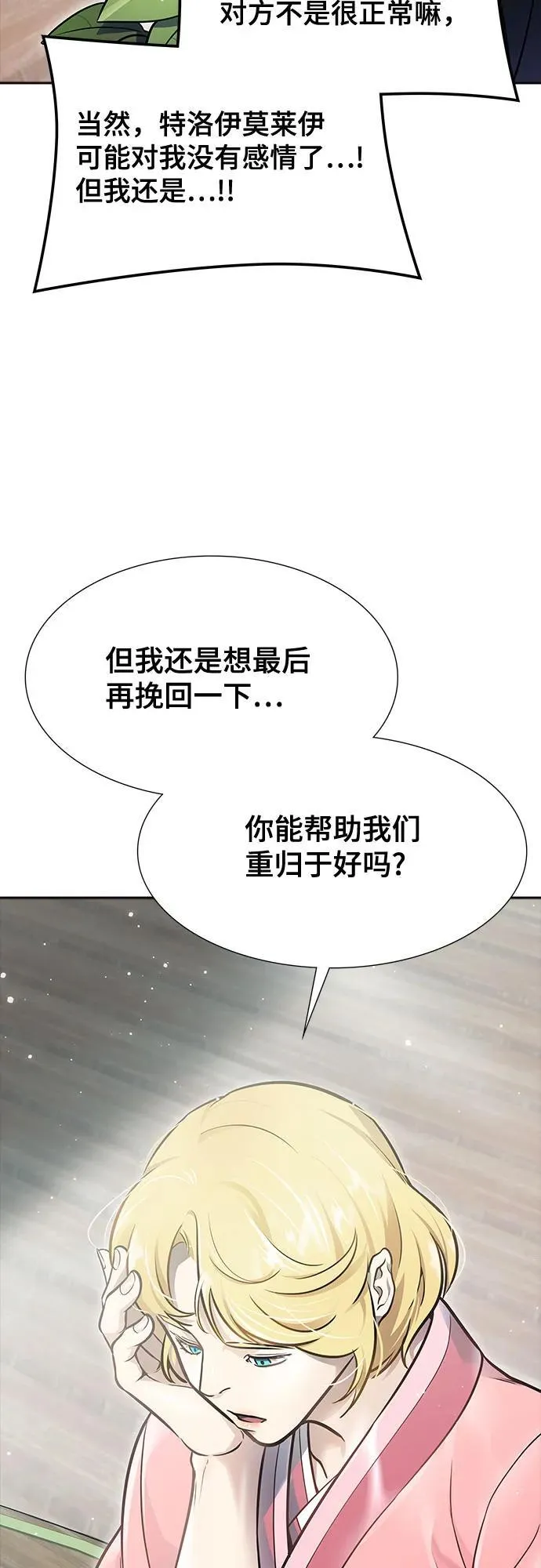 [第3季] 第228话 - 族长的战斗 那天的隐藏记忆碎片 2 第47页