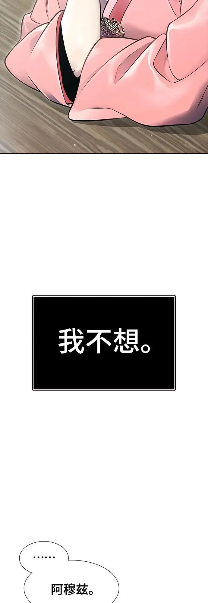 [第3季] 第228话 - 族长的战斗 那天的隐藏记忆碎片 2 第48页