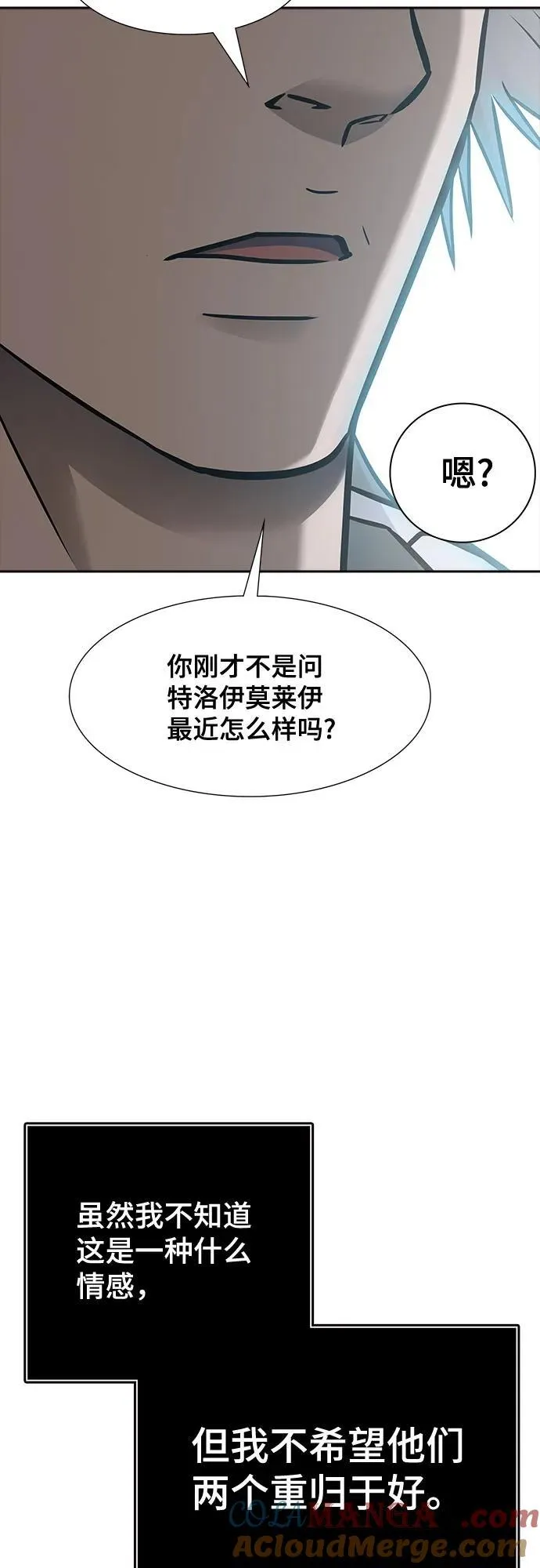 [第3季] 第228话 - 族长的战斗 那天的隐藏记忆碎片 2 第49页