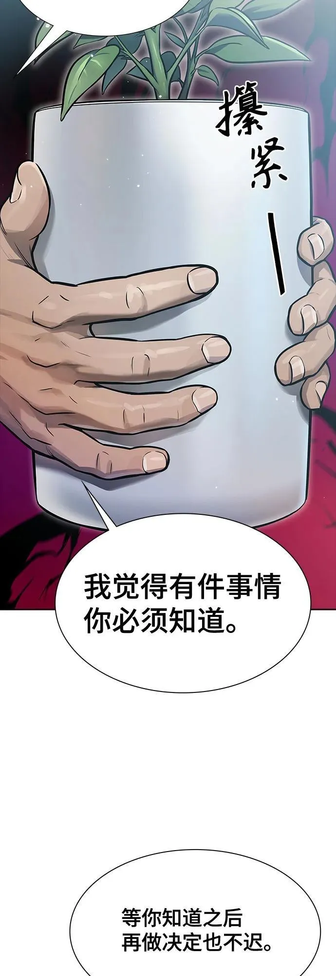 [第3季] 第228话 - 族长的战斗 那天的隐藏记忆碎片 2 第52页