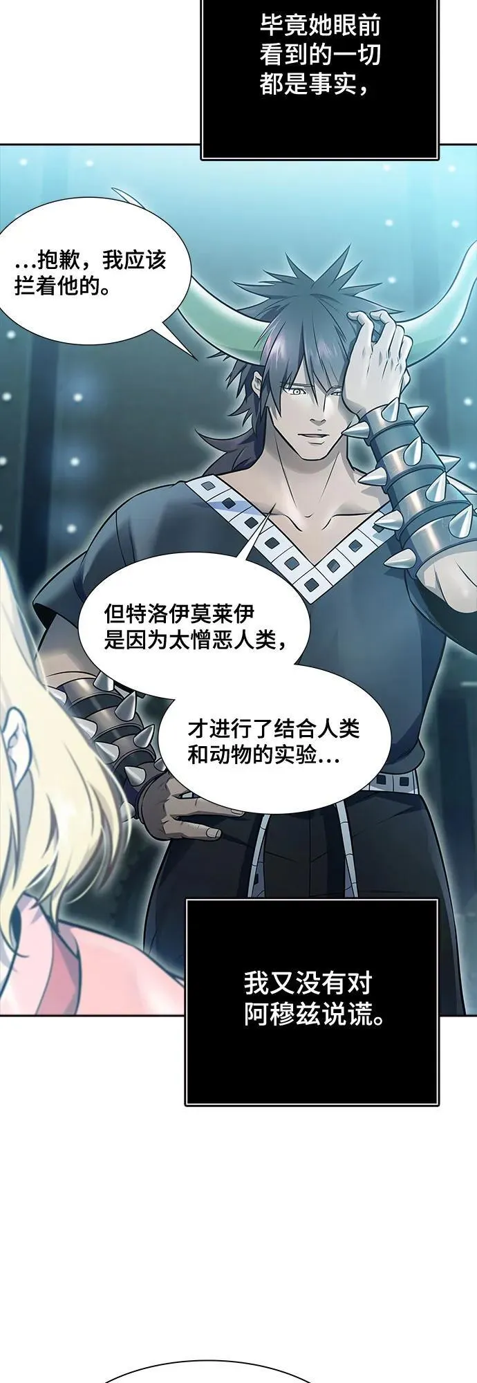 [第3季] 第228话 - 族长的战斗 那天的隐藏记忆碎片 2 第58页