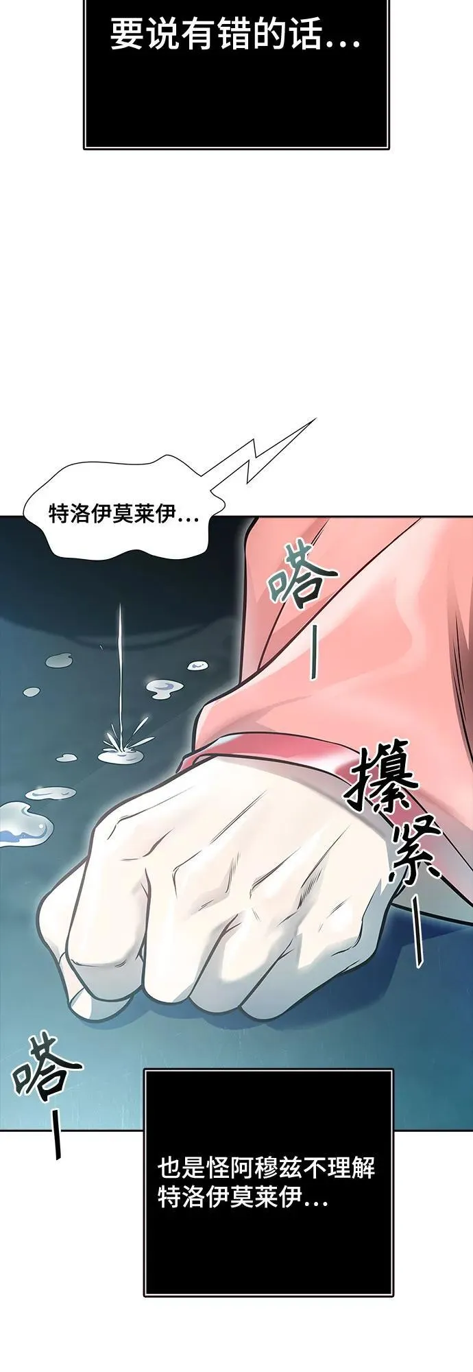 [第3季] 第228话 - 族长的战斗 那天的隐藏记忆碎片 2 第60页