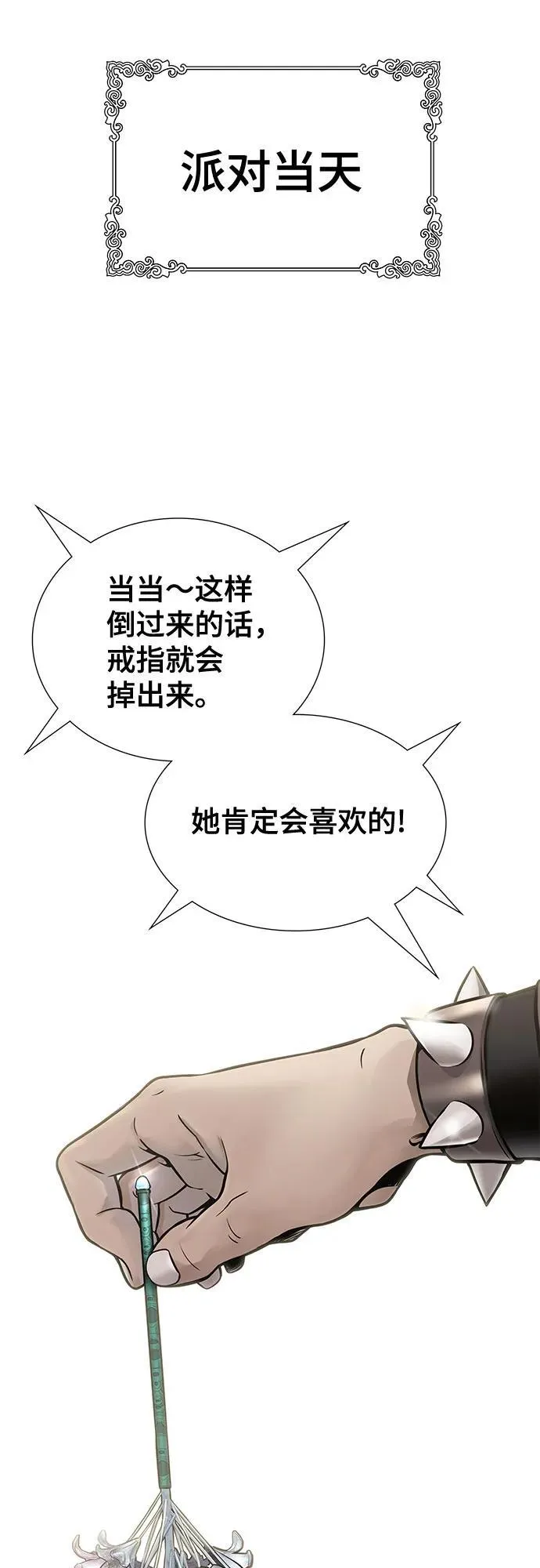 [第3季] 第228话 - 族长的战斗 那天的隐藏记忆碎片 2 第67页