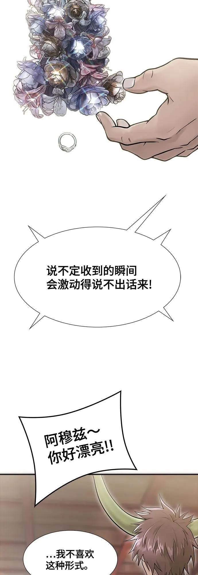[第3季] 第228话 - 族长的战斗 那天的隐藏记忆碎片 2 第68页