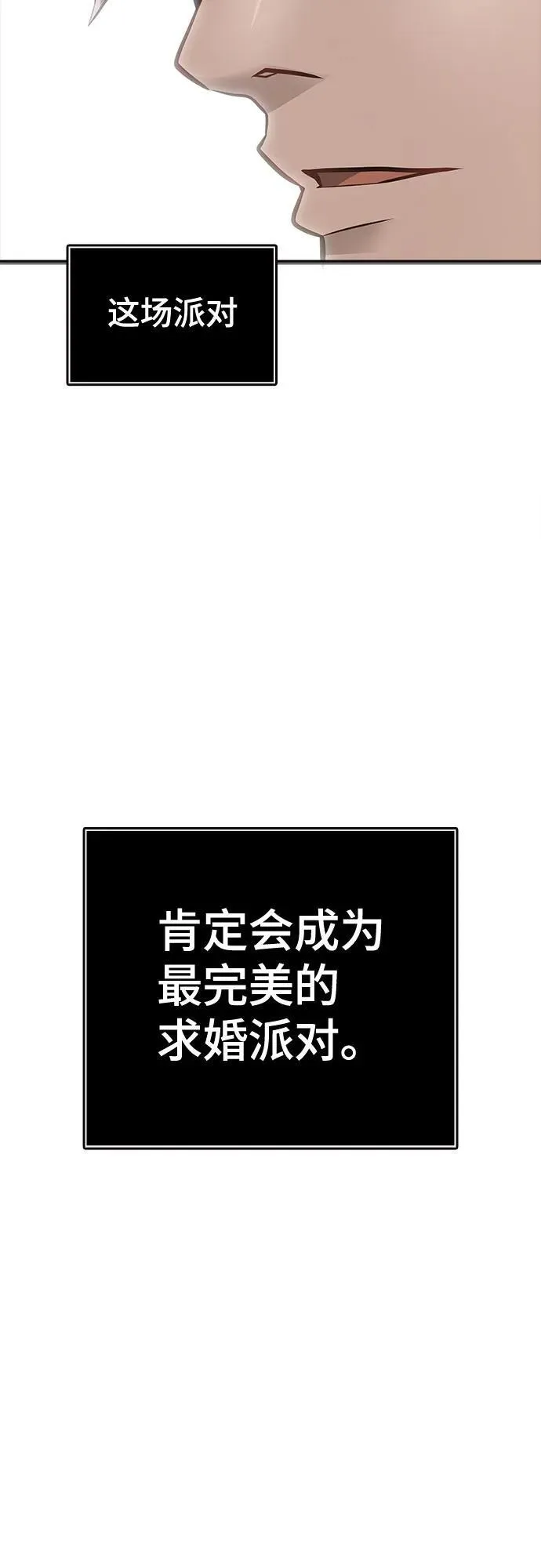 [第3季] 第228话 - 族长的战斗 那天的隐藏记忆碎片 2 第70页