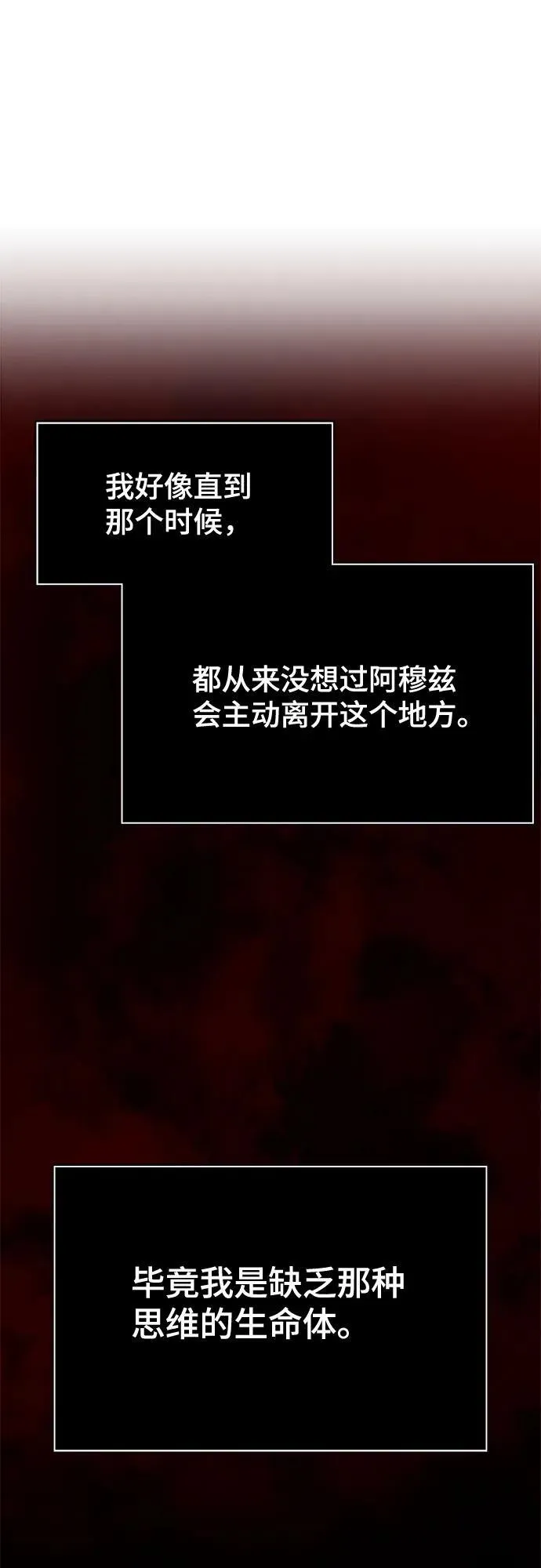 [第3季] 第228话 - 族长的战斗 那天的隐藏记忆碎片 2 第72页