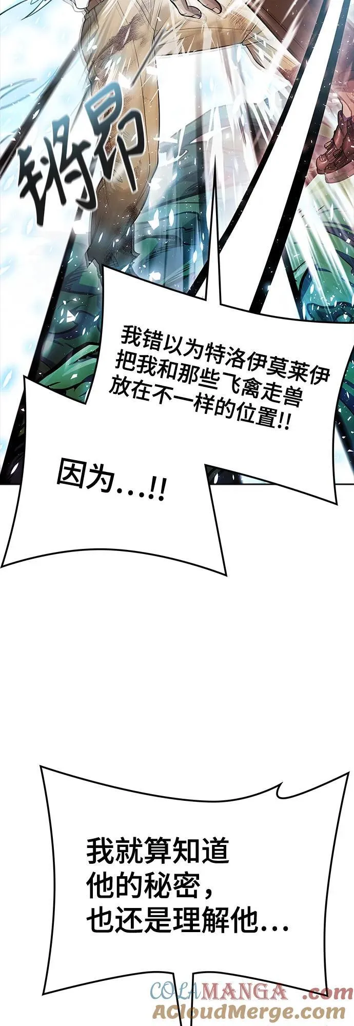 [第3季] 第228话 - 族长的战斗 那天的隐藏记忆碎片 2 第77页