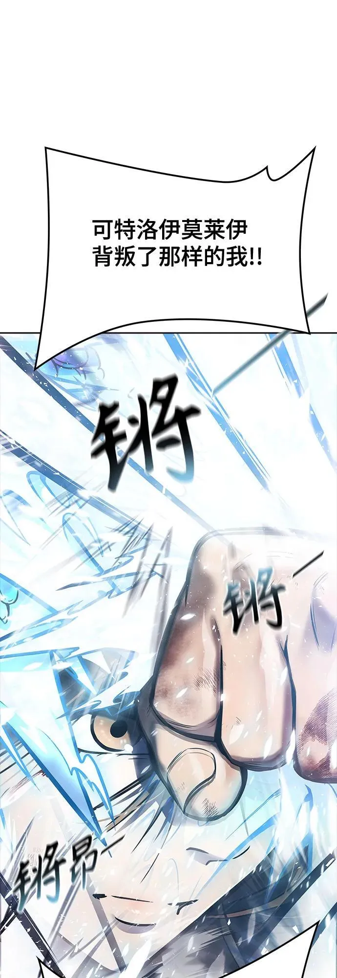 [第3季] 第228话 - 族长的战斗 那天的隐藏记忆碎片 2 第80页