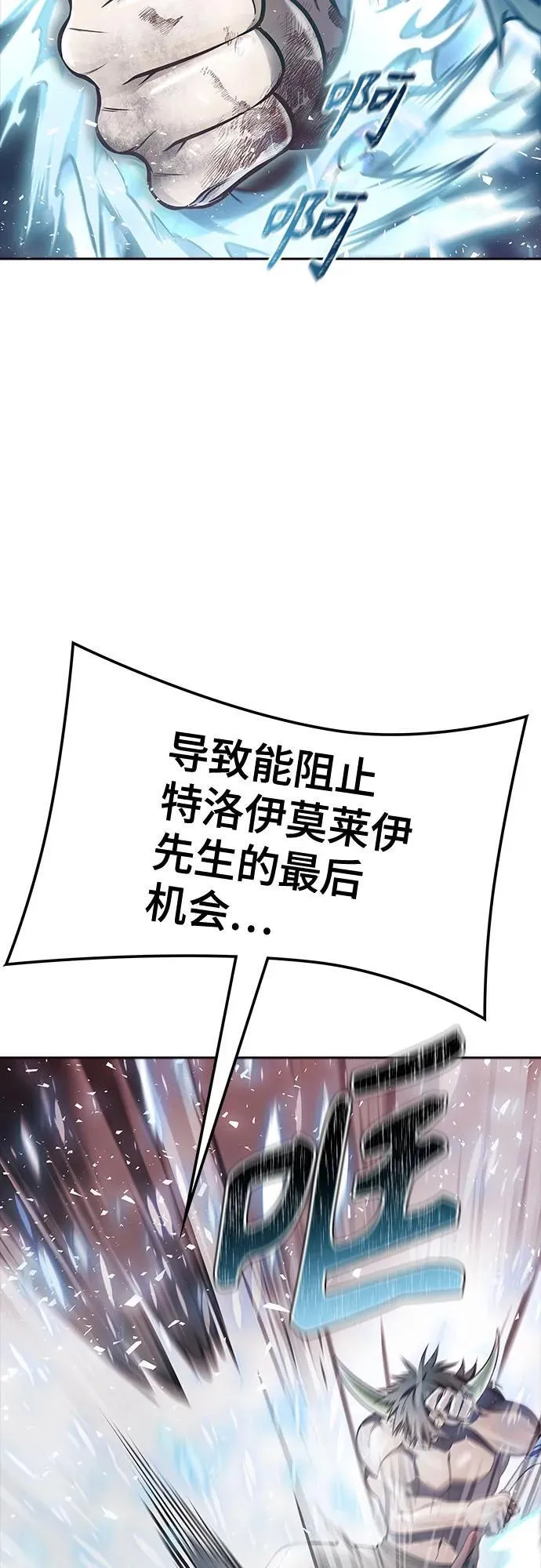 [第3季] 第228话 - 族长的战斗 那天的隐藏记忆碎片 2 第82页