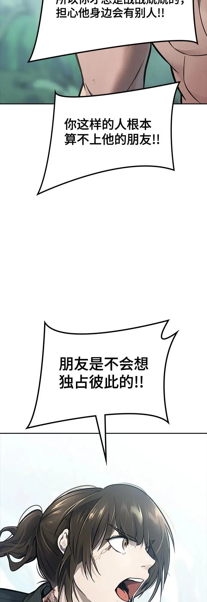 [第3季] 第228话 - 族长的战斗 那天的隐藏记忆碎片 2 第92页