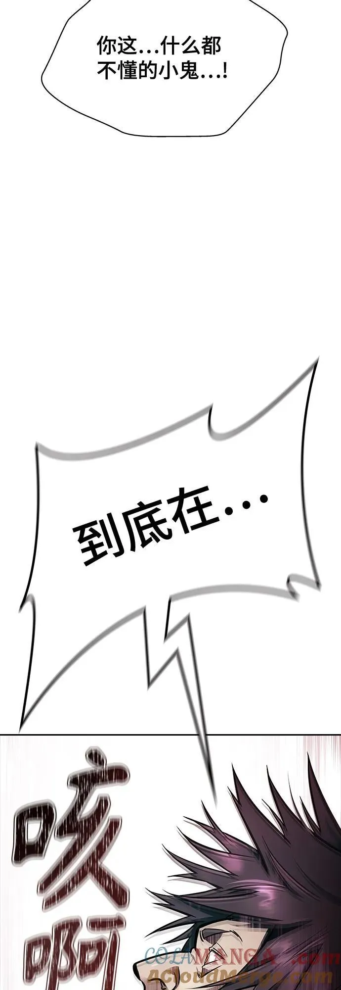 [第3季] 第228话 - 族长的战斗 那天的隐藏记忆碎片 2 第97页