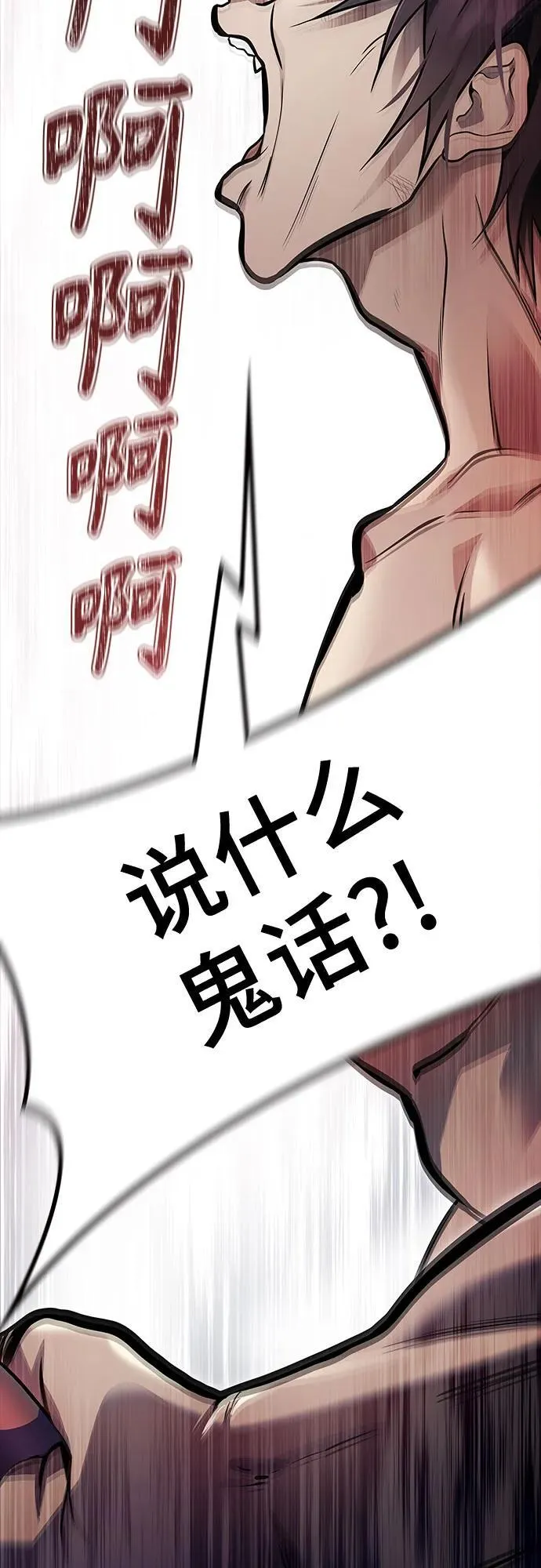 [第3季] 第228话 - 族长的战斗 那天的隐藏记忆碎片 2 第98页