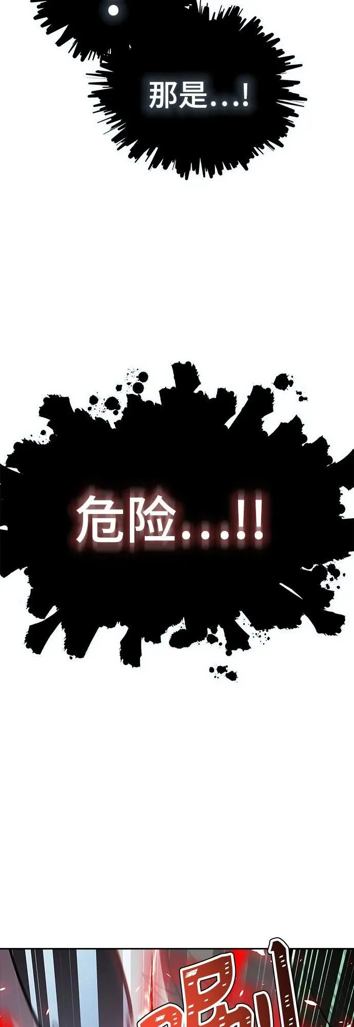 [第3季] 第228话 - 族长的战斗 那天的隐藏记忆碎片 2 第103页