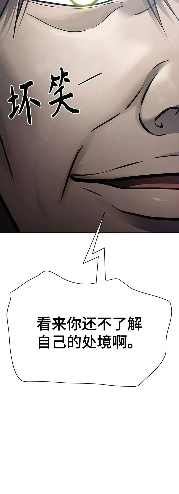 [第3季] 第228话 - 族长的战斗 那天的隐藏记忆碎片 2 第118页