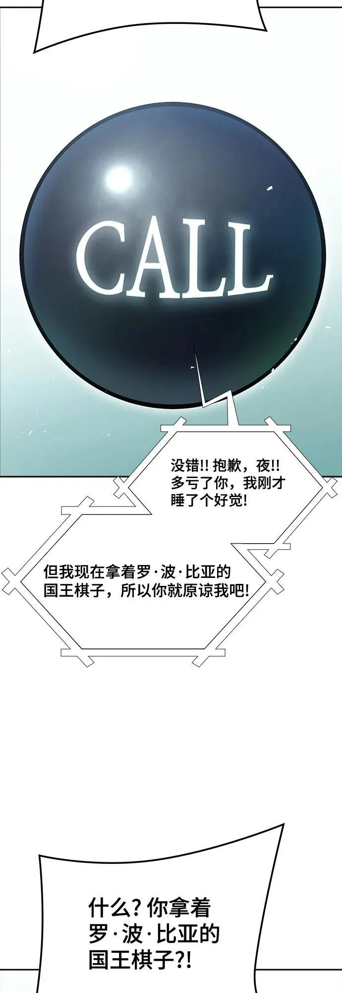 [第3季] 第228话 - 族长的战斗 那天的隐藏记忆碎片 2 第128页