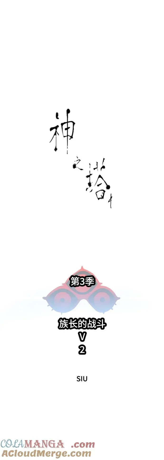 [第3季] 第230话 - 族长的战斗 V 2 第7页