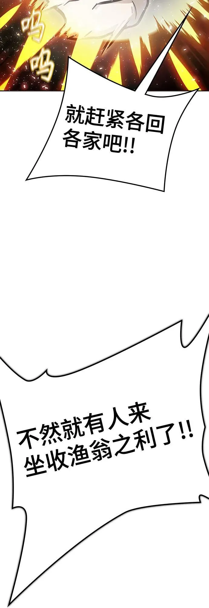 [第3季] 第230话 - 族长的战斗 V 2 第77页
