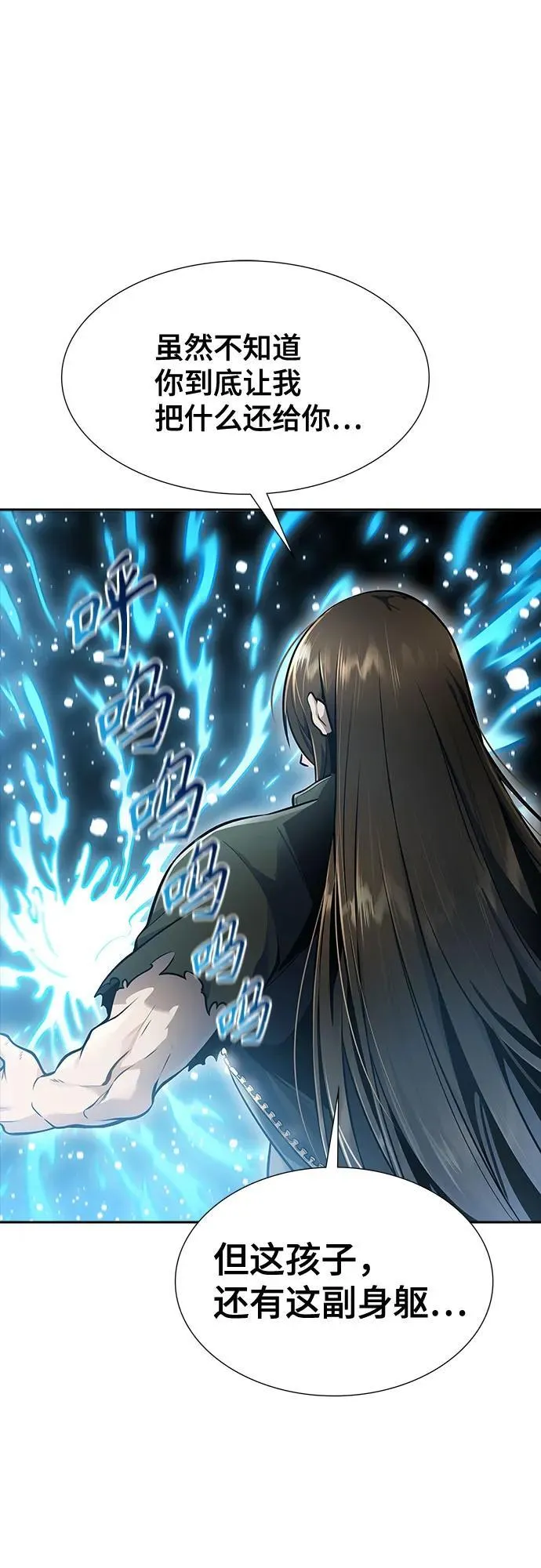 [第3季] 第231话 - 族长的战斗 V 3 第30页