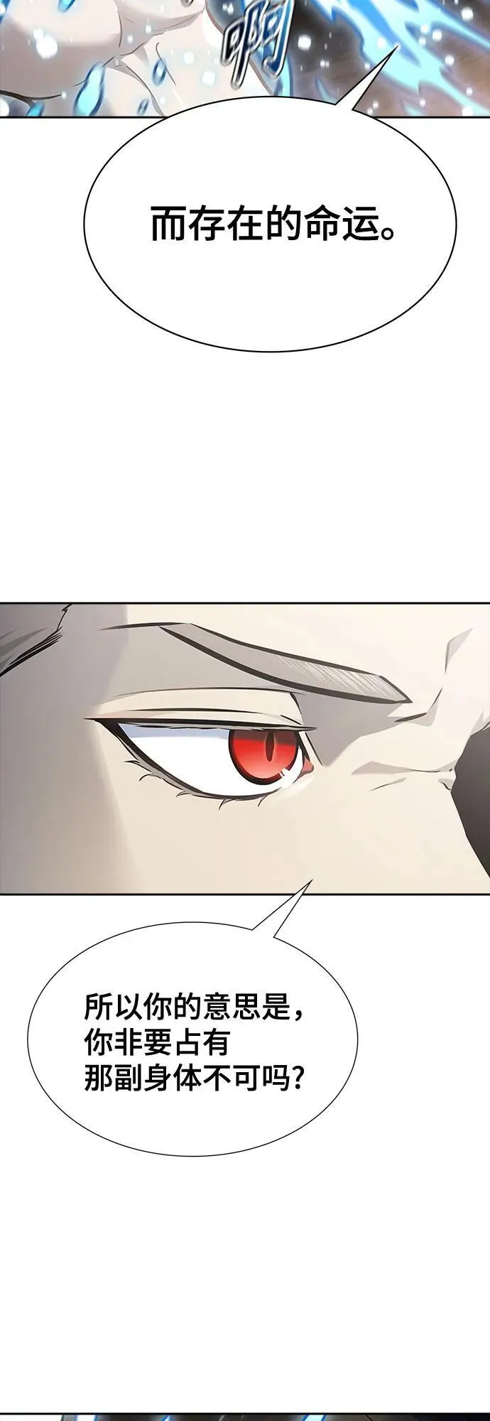 [第3季] 第231话 - 族长的战斗 V 3 第32页