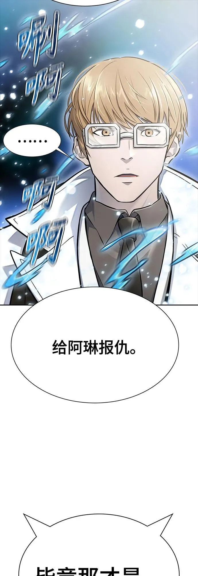 [第3季] 第231话 - 族长的战斗 V 3 第34页