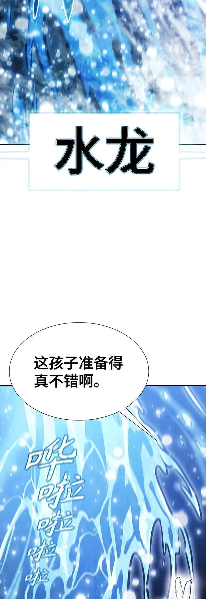 [第3季] 第231话 - 族长的战斗 V 3 第40页