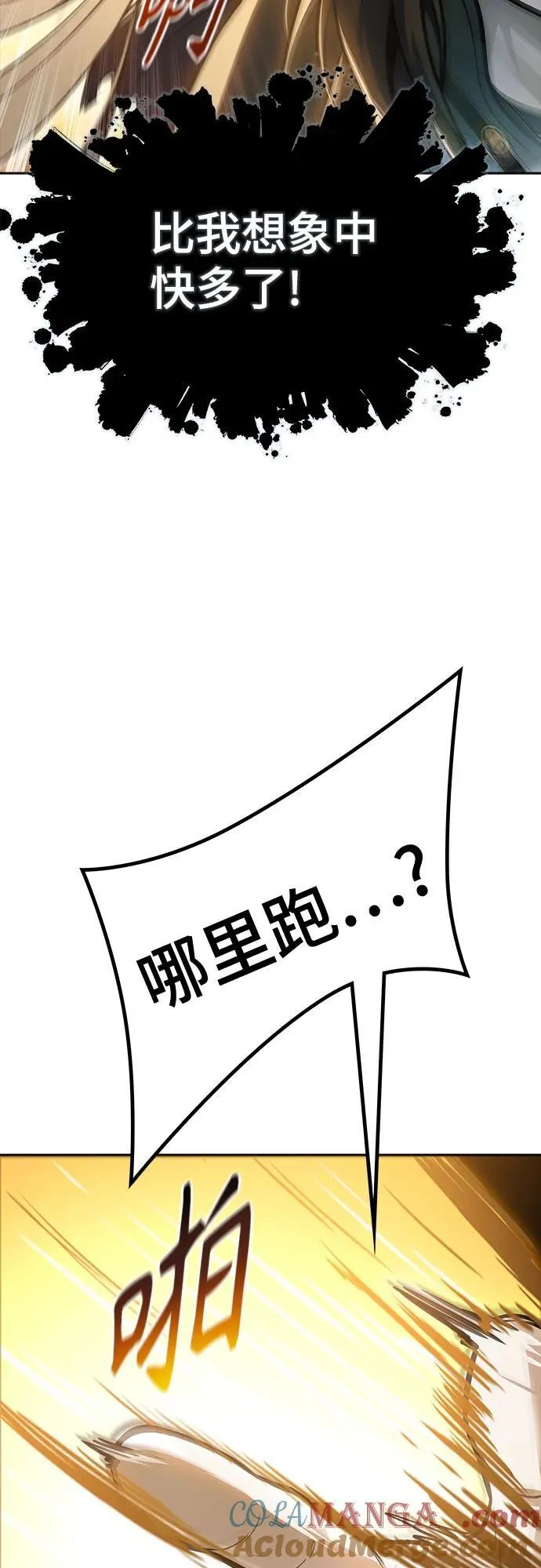 [第3季] 第231话 - 族长的战斗 V 3 第73页