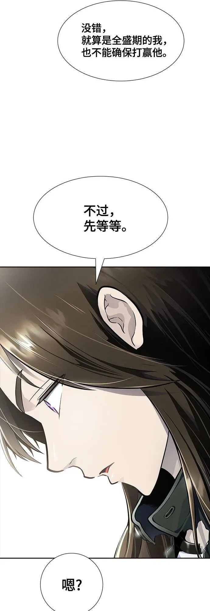 [第3季] 第231话 - 族长的战斗 V 3 第87页