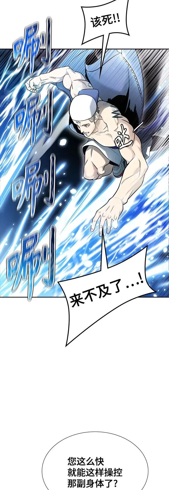 [第3季] 第231话 - 族长的战斗 V 3 第98页